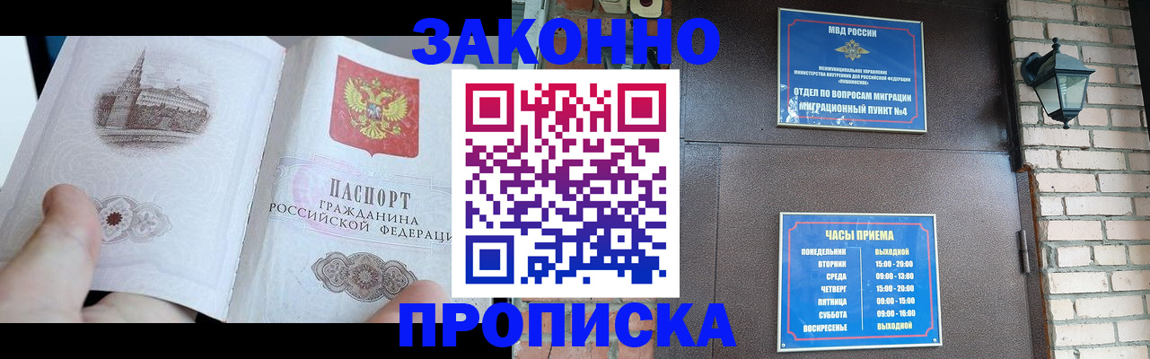 временная регистрация законно в Щёкино