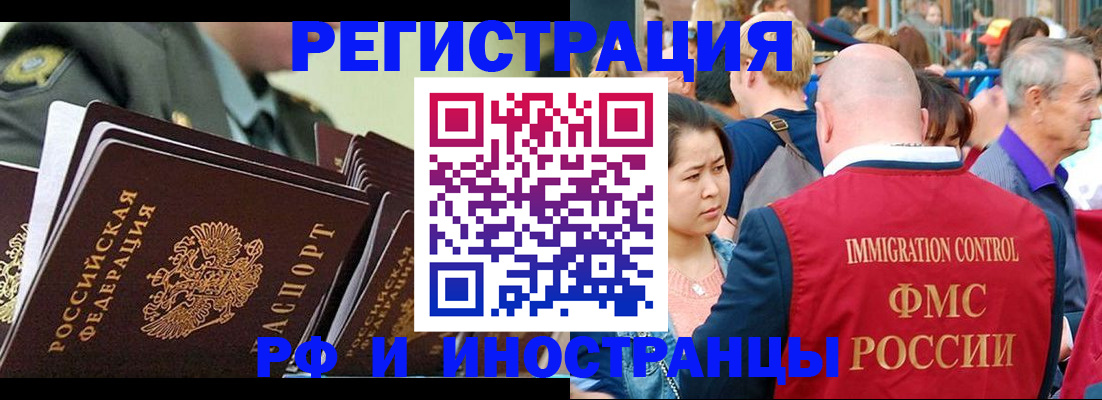 временная регистрация недорого в Щёкино