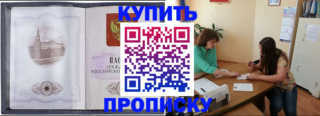 временная регистрация для школы в Щёкино